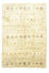 Gabbeh Rug - Perser - 285 x 199 cm - beige